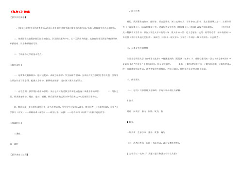 高中语文 第四单元(包身工)教案(1) 新人教版必修1 教案