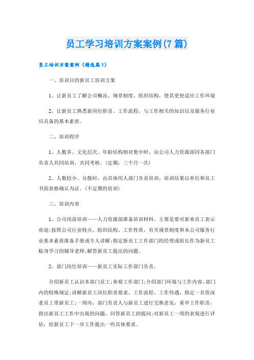 员工学习培训方案案例(7篇)