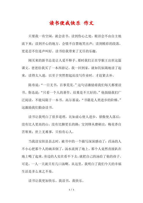 读书使我快乐的作文450字左右