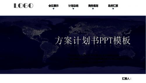 大气商业计划书方案策划企业宣传ppt模板下载_