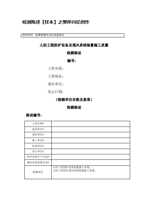 人防工程防护设备及通风系统安装施工质量检测报告