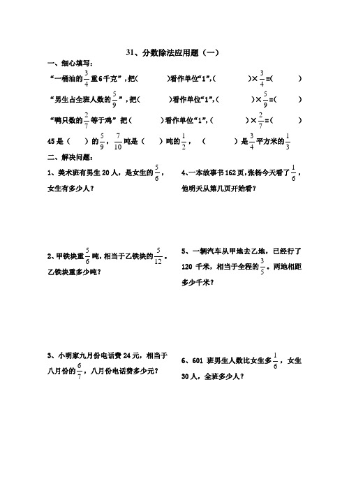 六年级数学分数除法经典应用题练习题