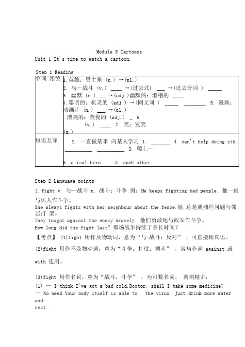 外研版八年级下册Module5知识点总结梳理