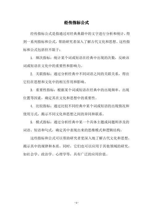 经传指标公式