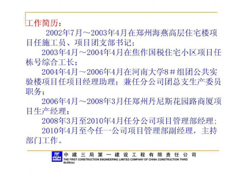 施工员培训课件