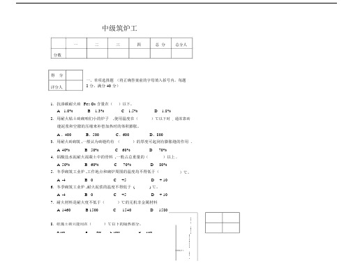 中级筑炉工模拟试题.docx