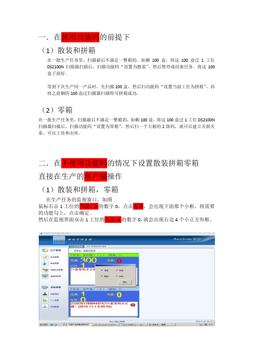 关于散装拼箱零箱的操作流程