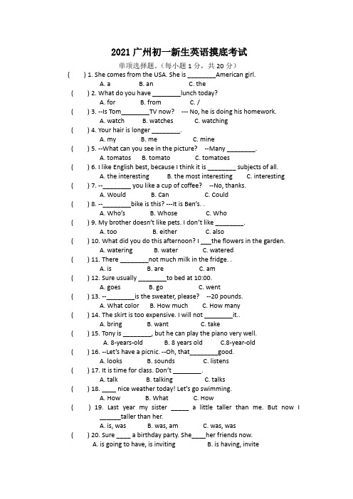 【最新】初一上学期(英语)新生入学考试试卷(3套)