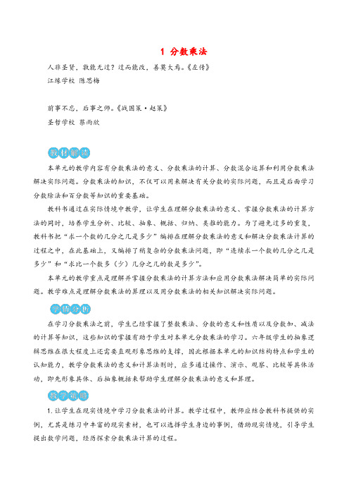 2021年人教版六年级数学上册第1课时 分数乘整数(1)教案与反思牛老师