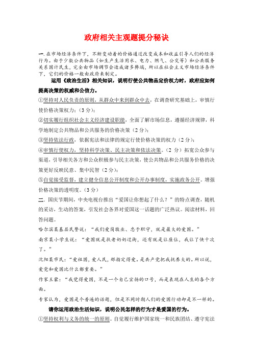 政府相关主观题突破(含答案)