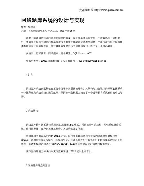 网络题库系统的设计与实现