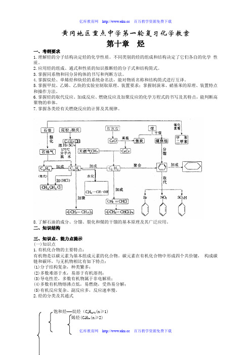 高三化学第一轮复习烃