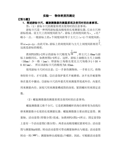 扬州大学大学物理实验教程周岚