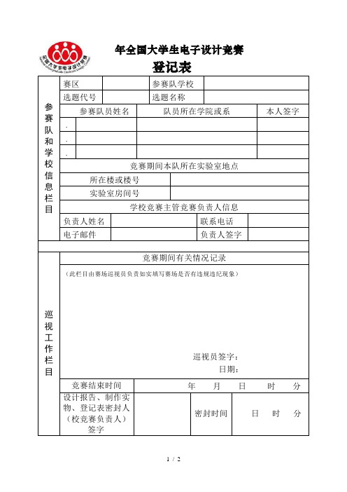 2019年全国大学生电子设计竞赛