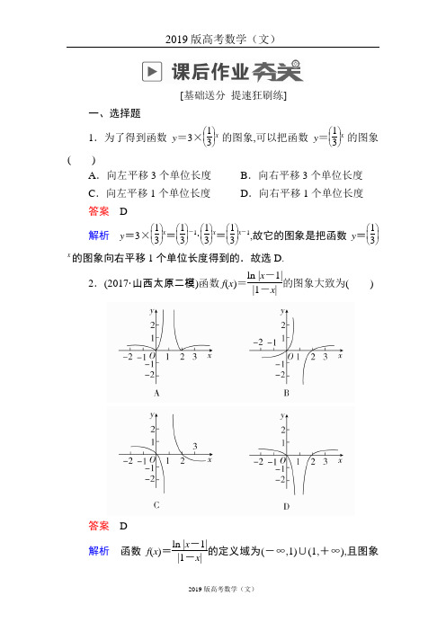 2019版高考数学(文)高分计划一轮狂刷练：第2章函数、导数及其应用 2-7a Word版含解析