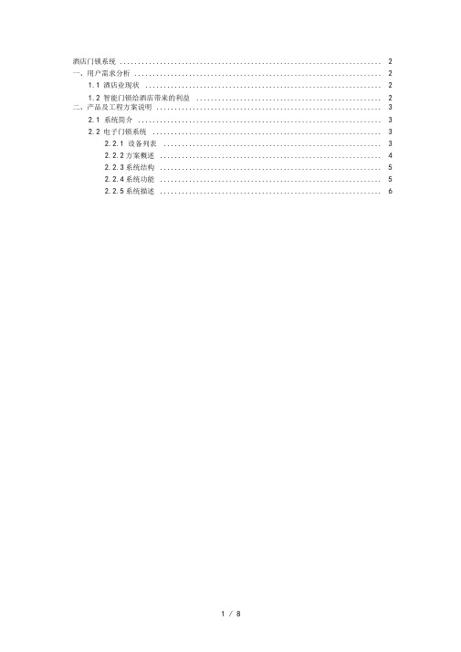 客房门锁系统