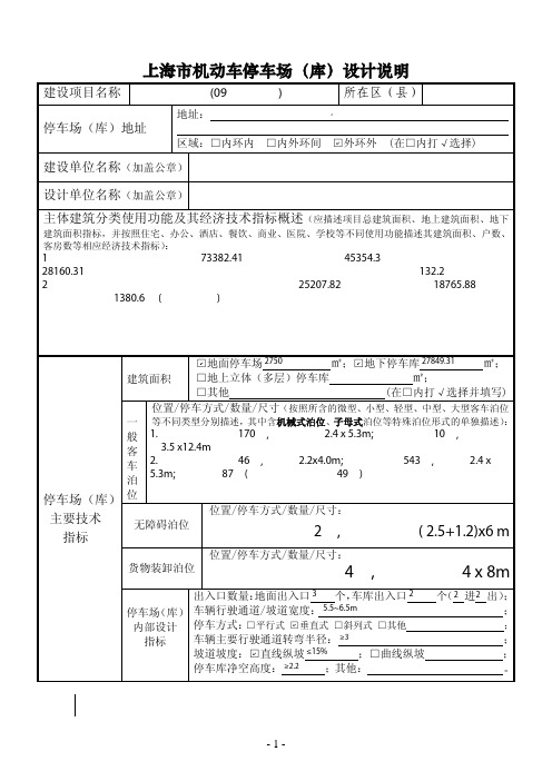 上海市机动车停车场(库)设计说明