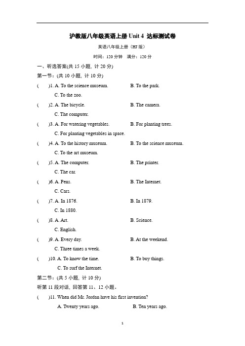 沪教版八年级英语上册Unit 4 达标测试卷含答案