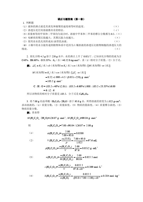 大一无机化学1章 习题答案(1)