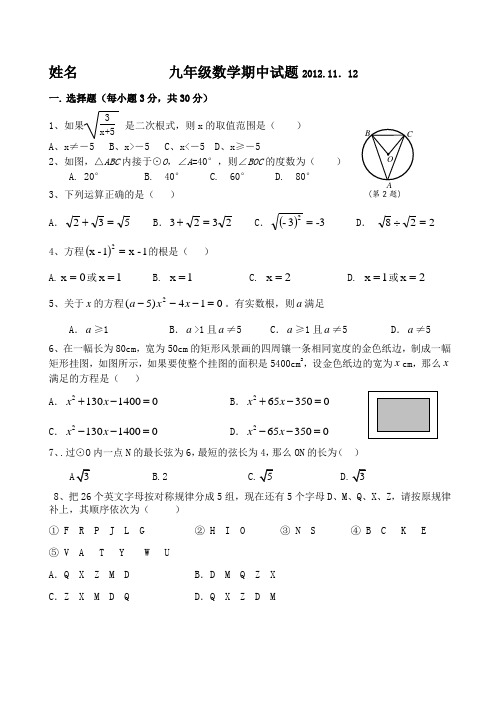 邹城市九年级数学期中试题试题.题库