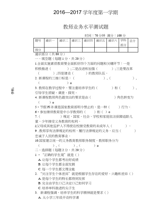 教师业务水平测试题.doc