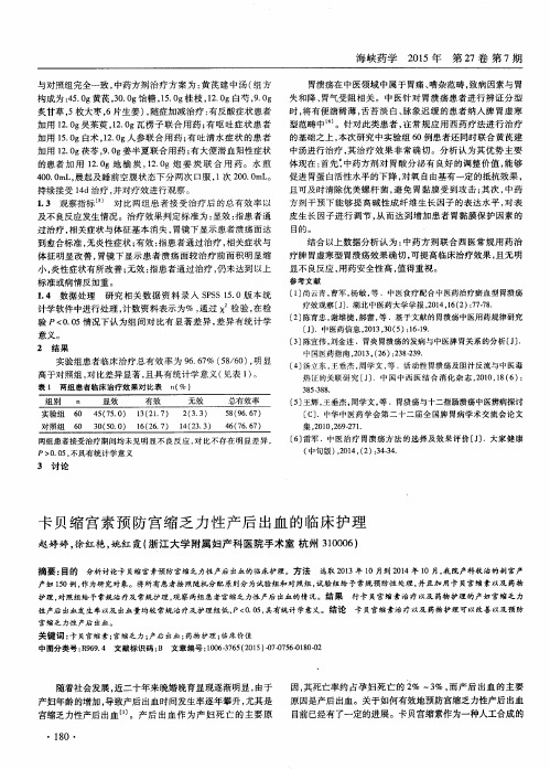 卡贝缩宫素预防宫缩乏力性产后出血的临床护理