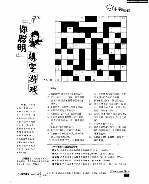 “你聪明”填字游戏