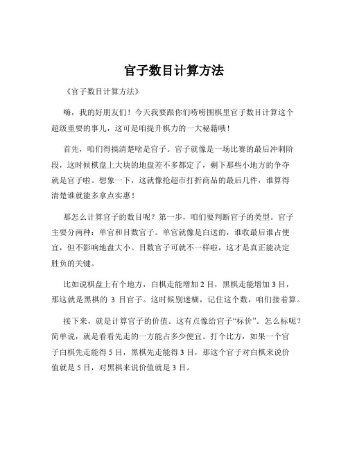 官子数目计算方法