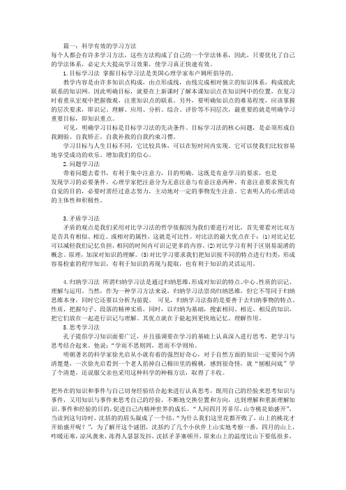 科学有效的学习方法(共5篇)