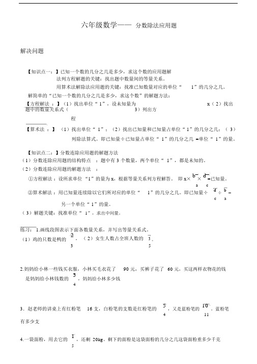 六年级分数除法应用题.docx