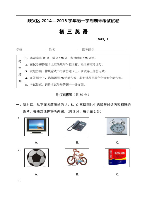 【初中英语】北京市顺义区2014-2015学年第一学期期末考试初三英语试卷(含听力) 人教版