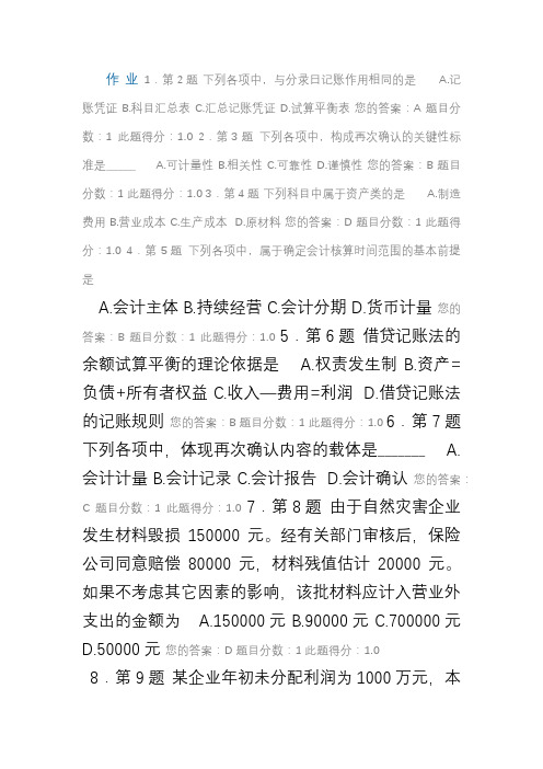 华师在线初级财务会计学在线作业100分