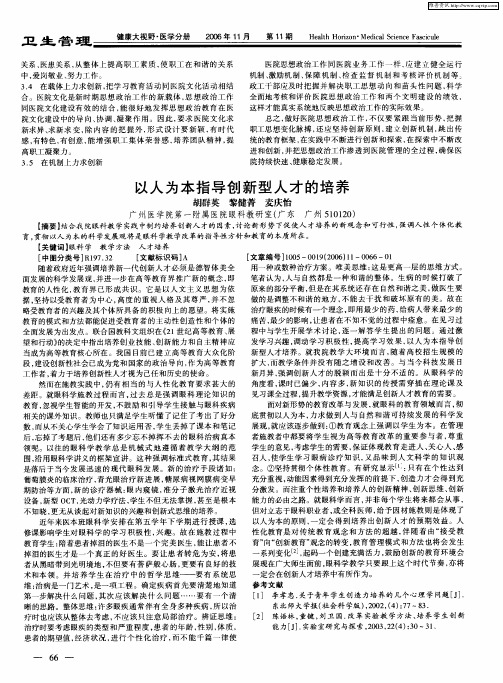 以人为本指导创新型人才的培养