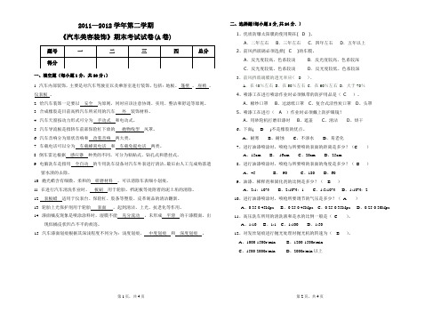 汽车美容试卷及答案