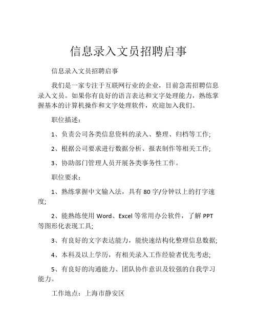 信息录入文员招聘启事