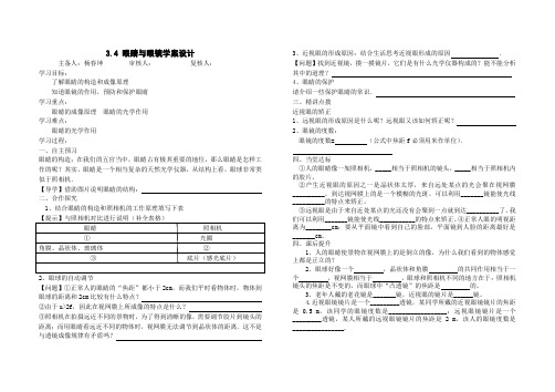 3.4  眼睛和眼镜 导学案