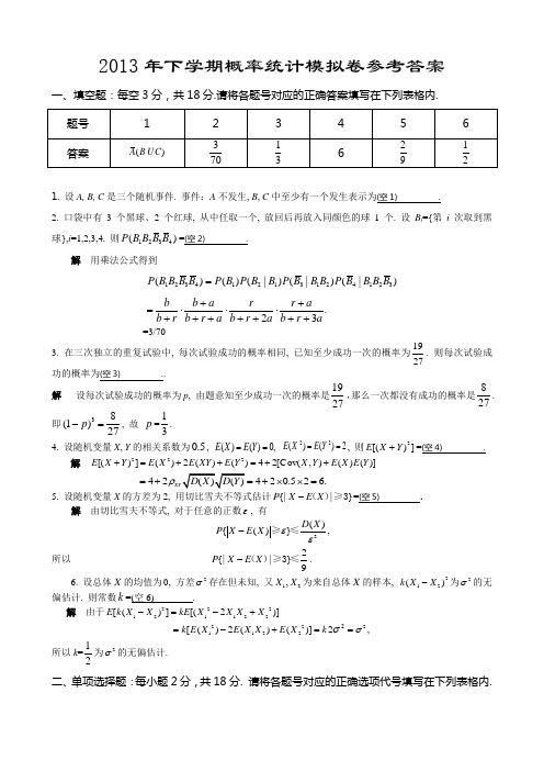 概率统计期末试卷 答案