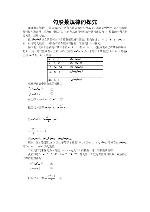 勾股数规律的探究