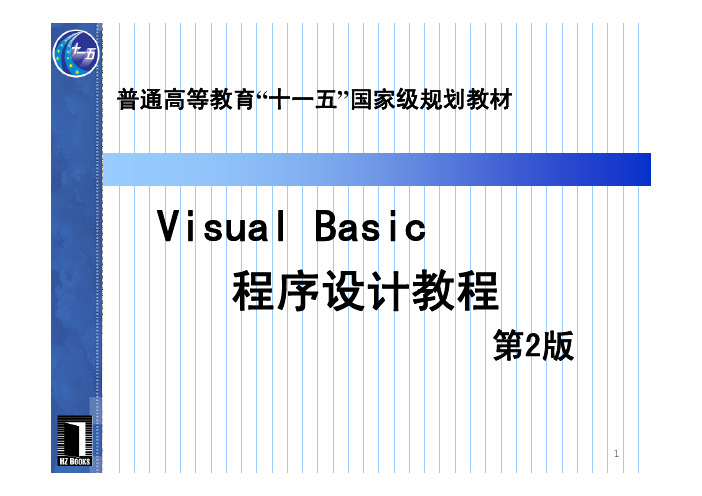 VB6.0开发设计