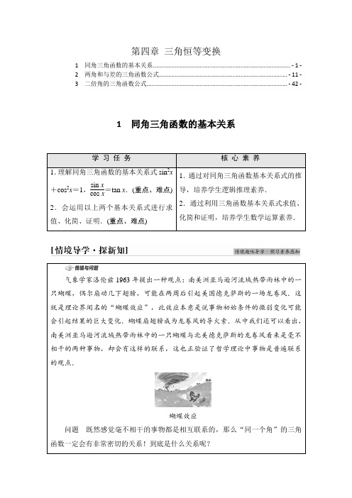 新教材北师大版高中数学必修第二册第四章三角恒等变换 学案(知识点考点汇总及配套习题)