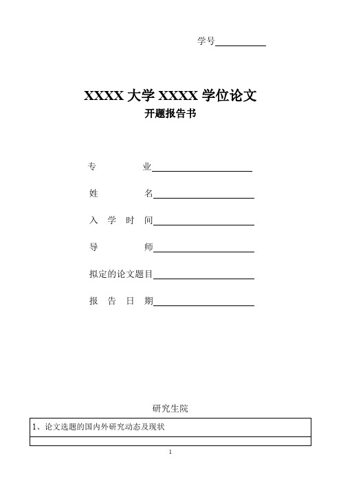 纤维素超细纤维的制备及性能研究     开题报告