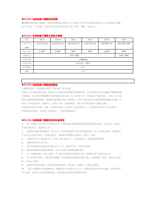 202-00A电热恒温干燥箱