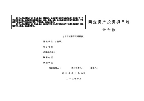 《中华人民共和国统计法》第七条规定国家机关、企业事业