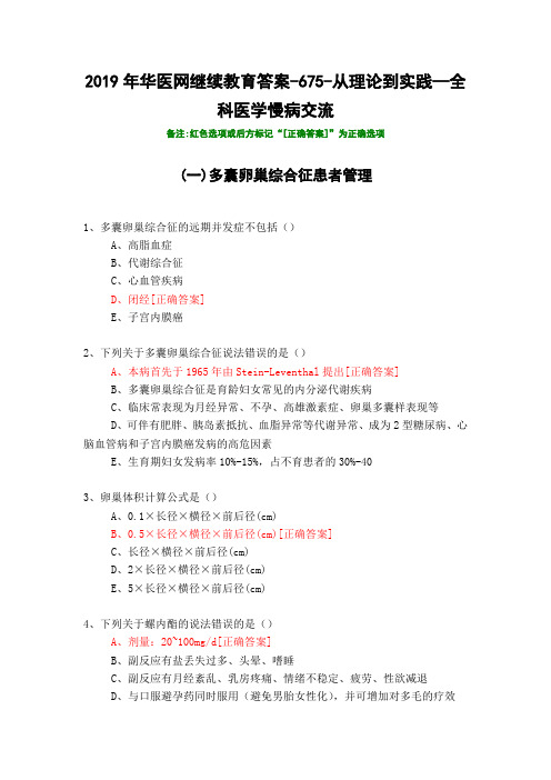 从理论到实践—全科医学慢病交流-2019年华医网继续教育答案