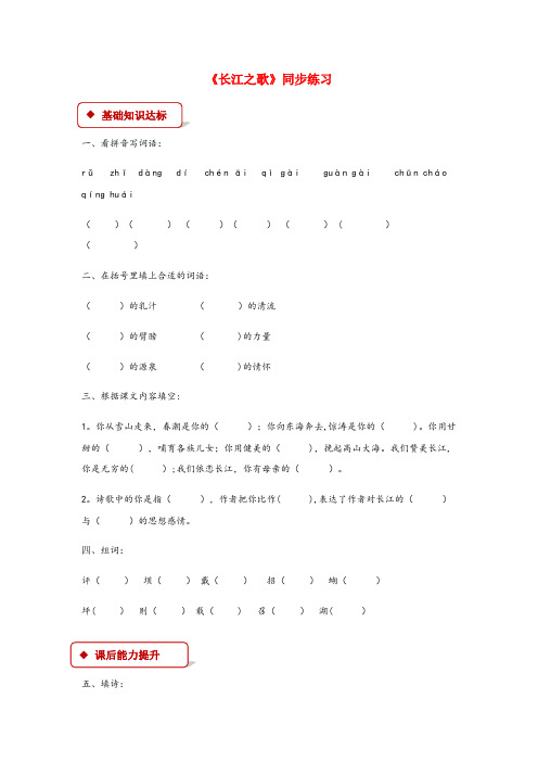 和林格尔县四小六年级语文上册 第一单元 1《长江之歌》同步练习 冀教版六年级语文上册第一单元1长江