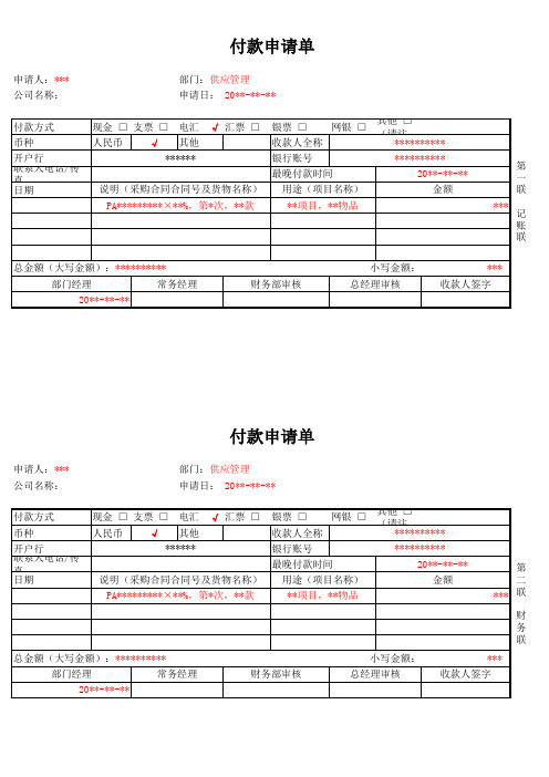 付款申请单电子版