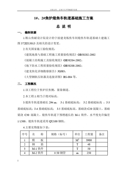 熄焦车轨道基础方案