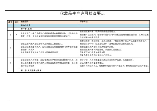 105条审查细则化妆品生产许可证