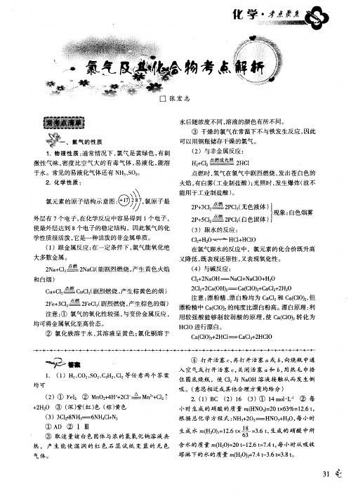 氯气及其化合物考点解析