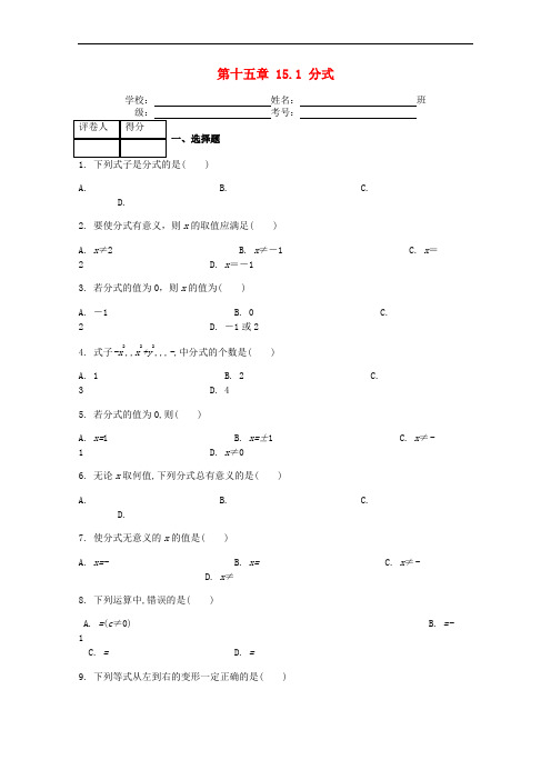 八年级数学上册 第15章 15.1 分式课时练 (新版)新人教版